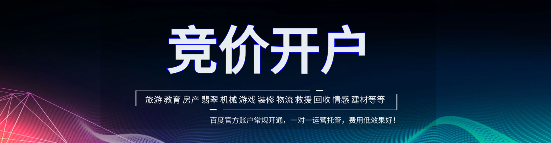 小港竞价推广开户